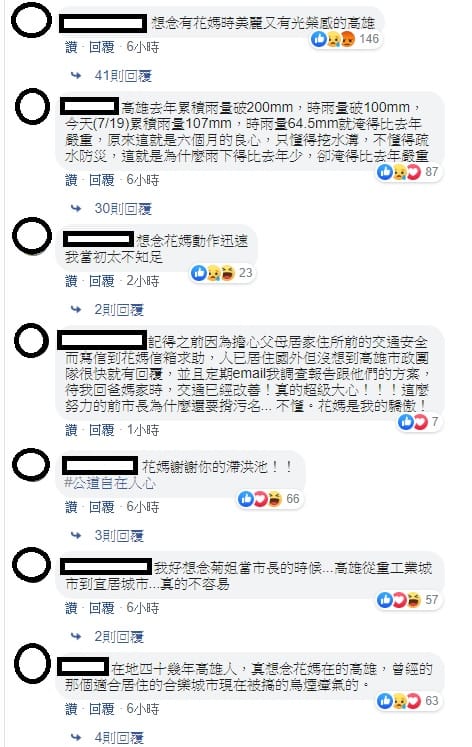 對於陳菊隔海熱切關心，許多高雄市民紛紛直呼，「想念有花媽時美麗又有光榮感的高雄」、「花媽！我們好想妳喔」。 圖：翻攝自陳菊（花媽）臉書