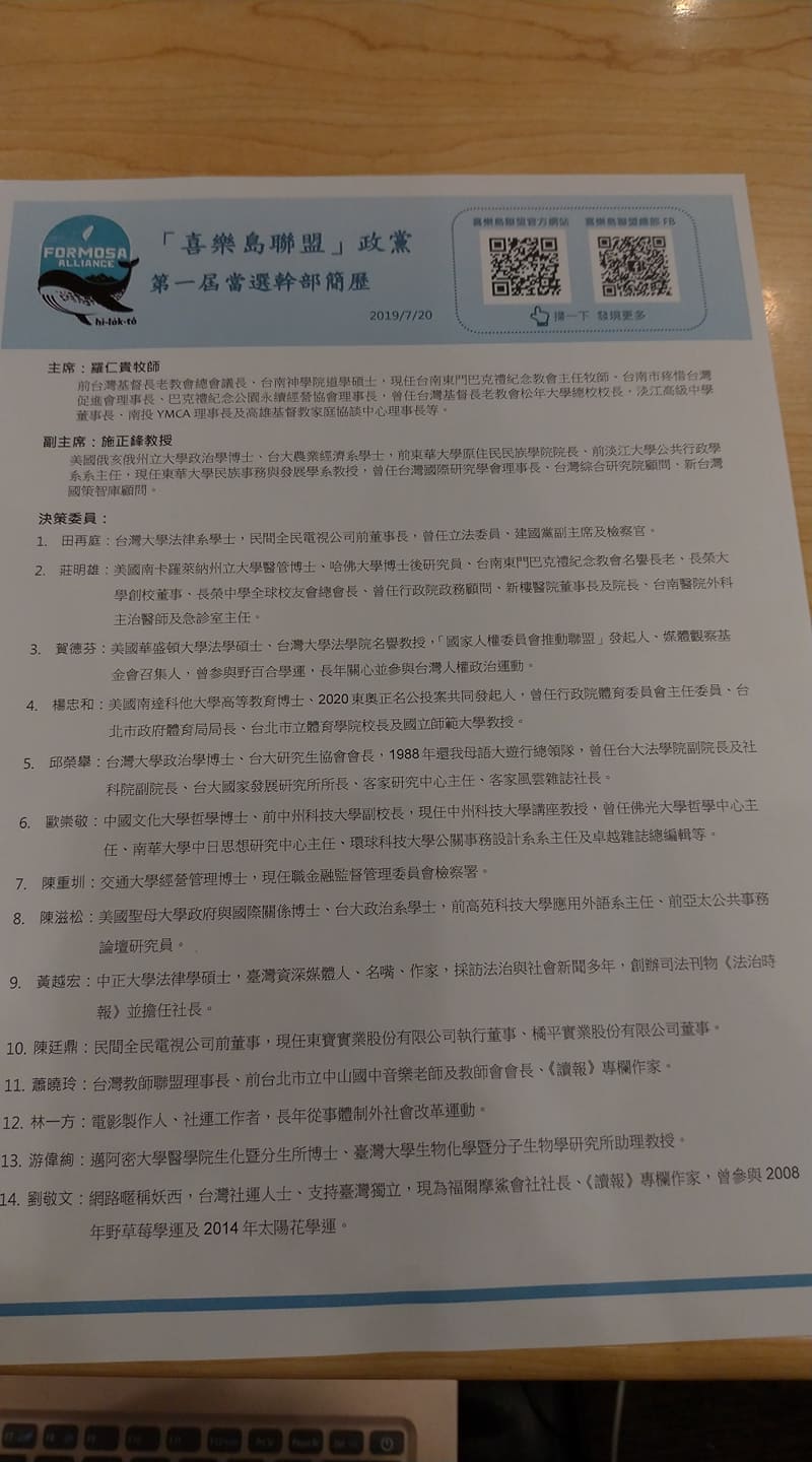 喜樂島聯盟第一屆當選幹部簡歷。 圖：陳佩君／攝