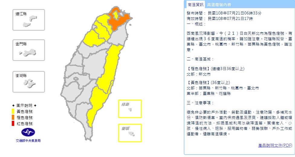受到西南風沉降影響，氣象局發布高溫資訊，今天白天新北市為橙色燈號，有連續出現36度高溫的機率。 圖/氣象局