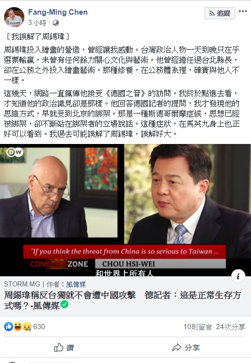 政大教授陳芳明今日表示，看過周錫瑋接受德國之音的訪問後，才發現周的思想早就受到北京綁架，他過去可能誤解了周錫瑋，誤解好大。 圖：翻攝自陳芳明臉書