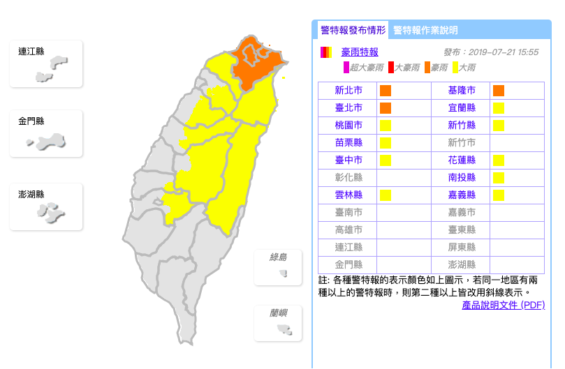 今（21）日新北市及台北市有局部大雨或豪雨，桃園、宜蘭、花蓮及中部以北其他山區有局部大雨發生的機率 圖：取自中央氣象局