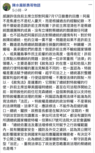 前總統陳水扁臉書批評，難道蔡英文是「法匠」嗎？ 圖：翻攝陳水扁新勇哥物語。