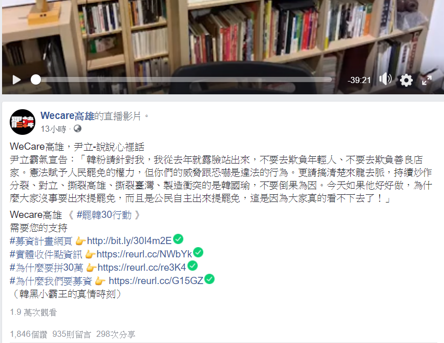 WeCare高雄發起人尹立要韓粉不要欺負年輕人，針對他就好。 圖：翻攝Wecare高雄臉書