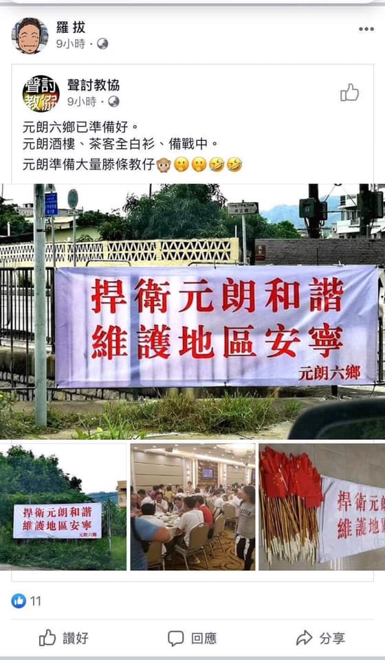 PTT有網友擷取一名名為「羅拔」的臉書使用者的網頁，證明港警應該早就知道白衣人聚集，並揚言「藤條教仔」的預謀犯罪。 圖：翻攝PTT網頁