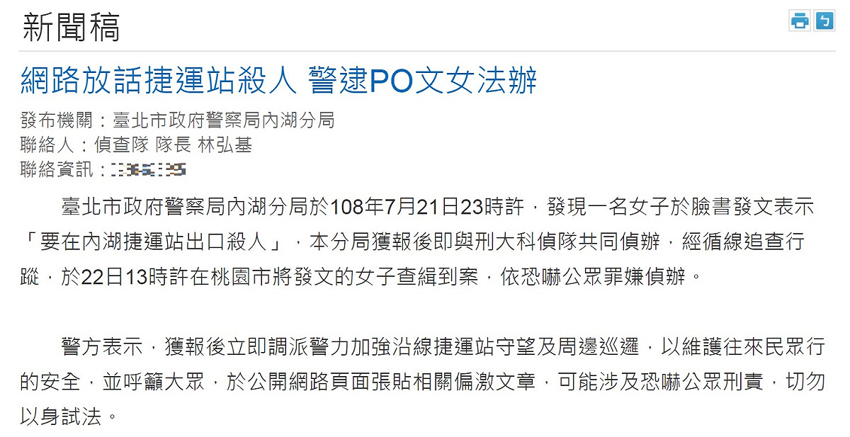 北市內湖警分局發布「網路放話捷運站殺人 警逮PO文女法辦」新聞。 圖：翻攝台北市警察局內湖警分局官網