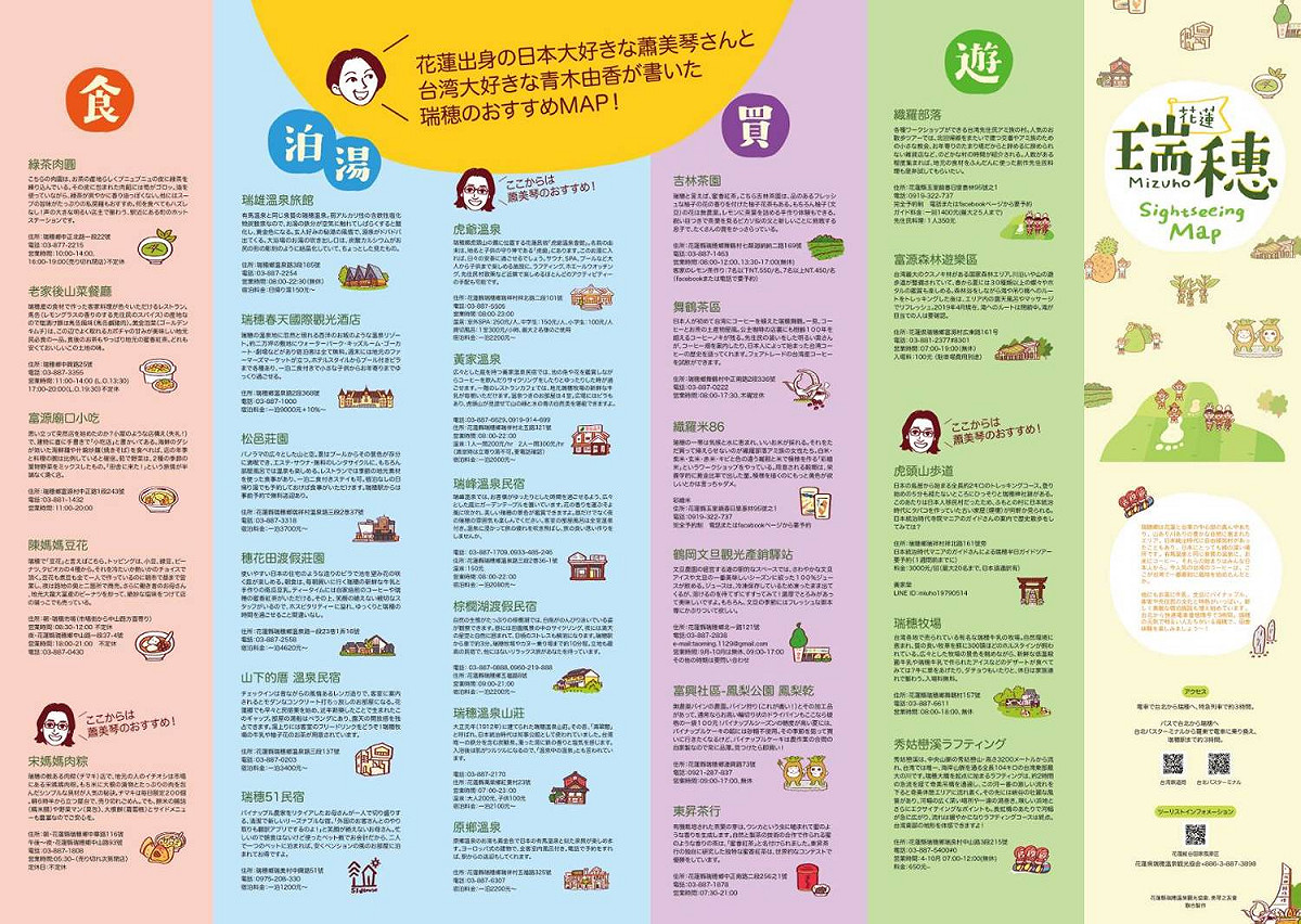 蕭美琴製作日文瑞穗温泉景點地圖。 圖/蕭美琴提供
