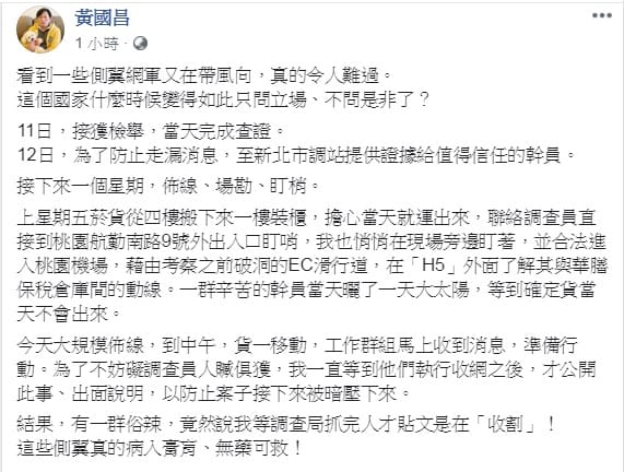黃國昌晚間在臉書公布他檢舉特勤人員夾帶大量免稅菸品過程， 圖：翻攝黃國昌臉書