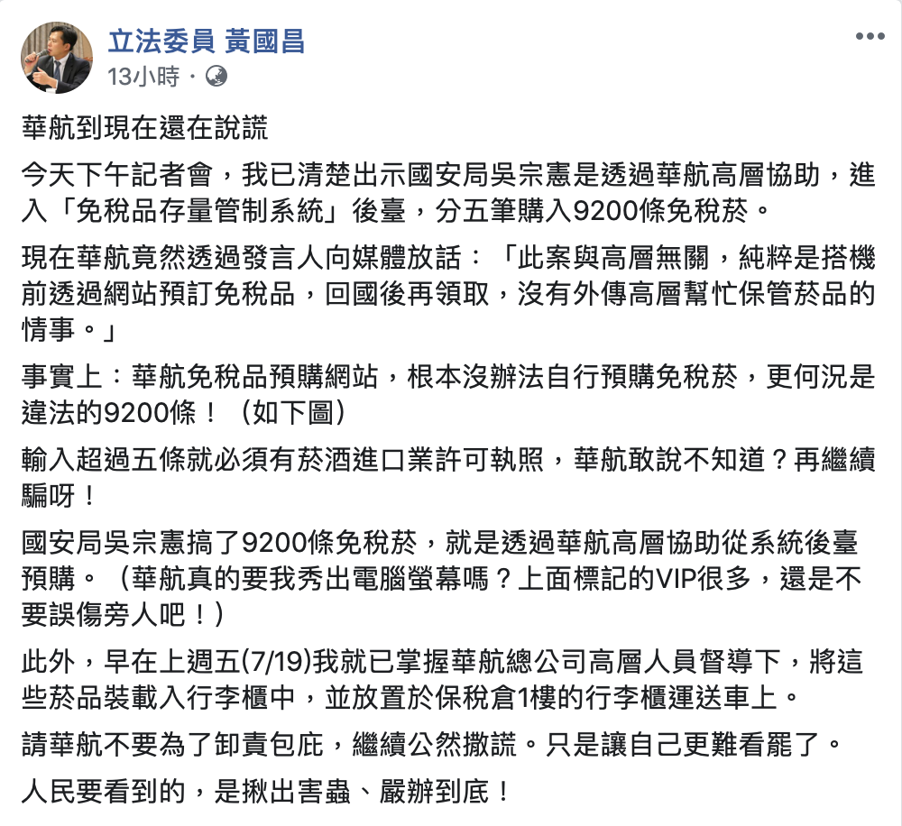 黃國昌反駁華航的聲明。 圖：翻攝自黃國昌臉書