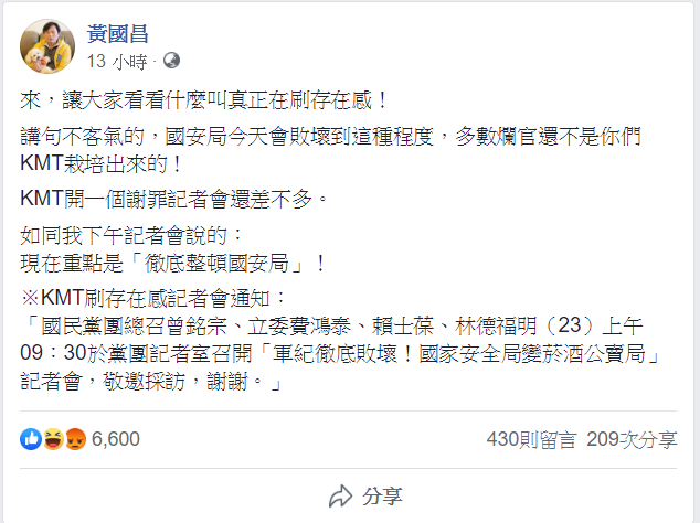 時代力量立委黃國昌在臉書表示，譏國民黨開記者會行為是刷存在感。 圖：翻攝黃國昌臉書