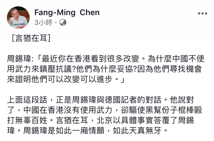 針對周錫瑋主張「不支持台獨、不受中國攻擊」，陳芳明於臉書再評，「周錫瑋是如此一廂情願、天真無邪」。 圖：翻攝自 Fang-Ming Chen 臉書