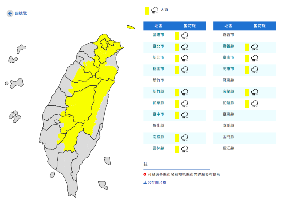 中央氣象局14時30分對14縣市發佈大雨特報，7縣市須小心大雷雨。 圖：取自中央氣象局官網