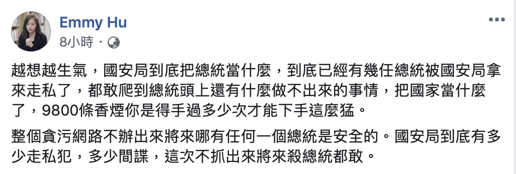 財經專家胡采蘋痛批，國安局根本不把總統當回事 圖：翻攝自胡采蘋臉書
