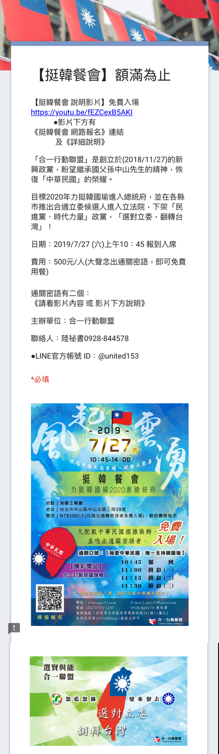 合一行動聯盟召集人彭迦智宣布27日舉辦「挺韓餐會」，邀請民眾力挺韓國瑜2020進總統府。 圖：翻攝自 Google表單