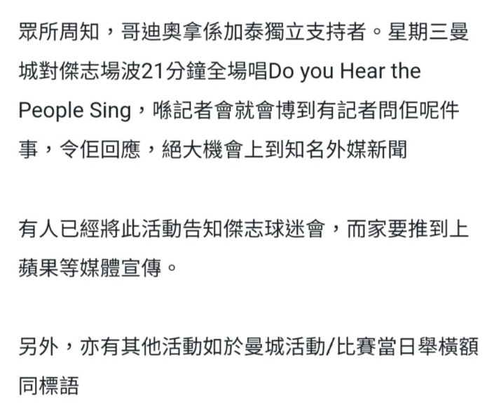 有球迷在網路上發起行動，號召明晚曼城與傑志比賽時的第21分鐘時高唱法國大文豪雨果小說《悲慘世界》改編為音樂劇的知名歌曲《Do you Hear the People Sing》 圖：翻攝自網路