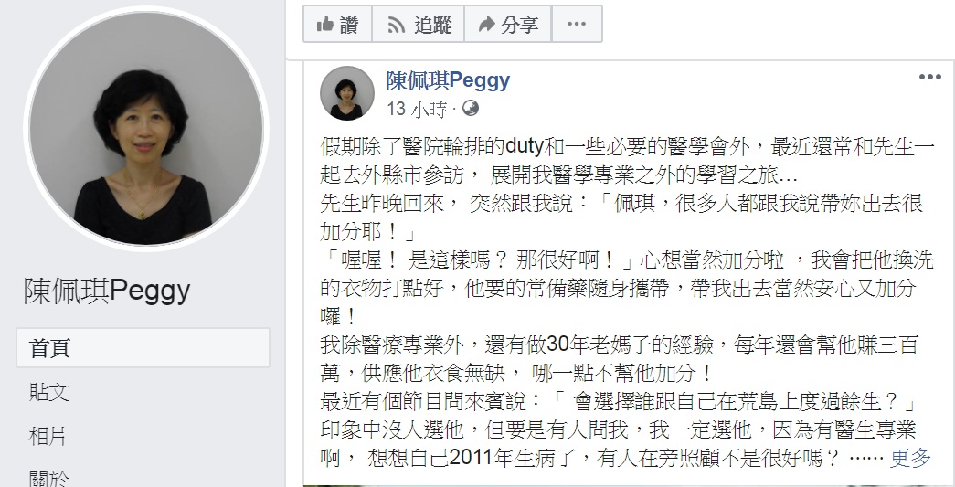陳佩琪臉書PO出近1400字長文，對於參選柯文哲總統部份，說「覺得可以幫人民過更好的日子， 那就去做吧」。 圖：翻攝陳佩琪Peggy臉書