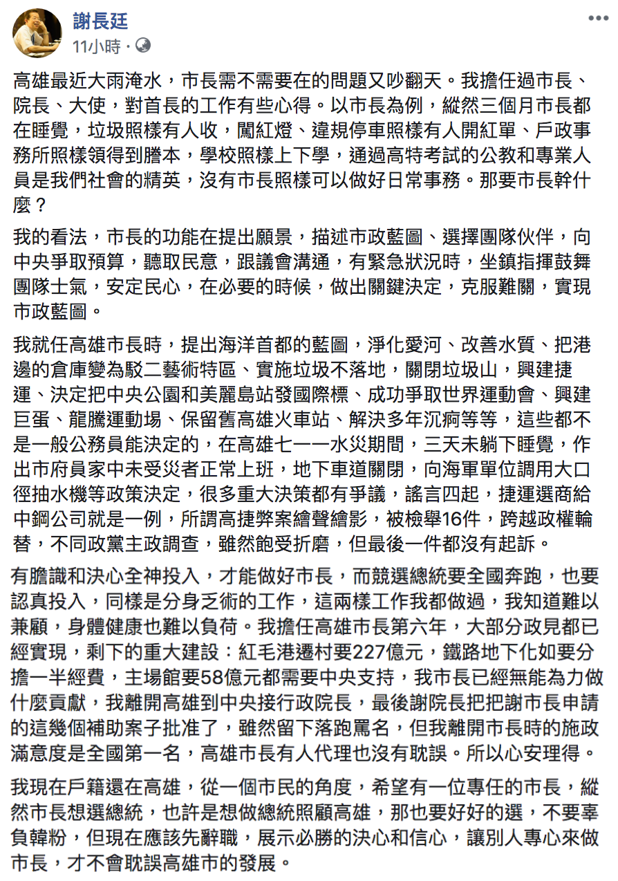 謝長廷臉書全文。 圖：翻攝自謝長廷臉書