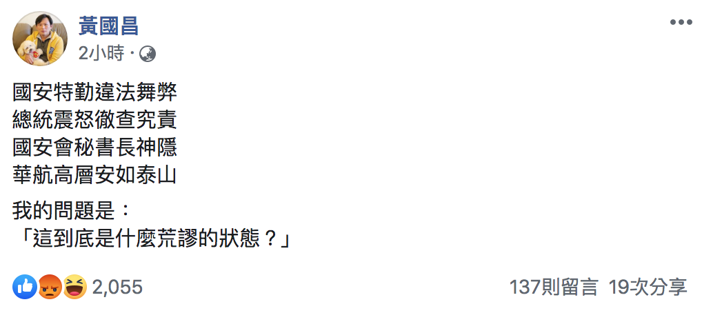 黃國昌臉書全文。 圖：翻攝自黃國昌臉書