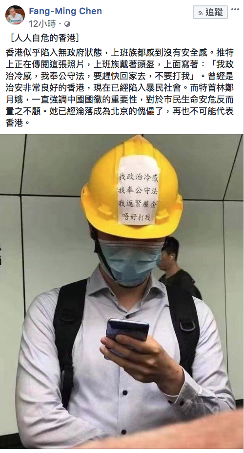 作家陳芳明昨（23）日在臉書發文，感嘆香港已陷入無政府狀態，市民人人自危。 圖：翻攝自陳芳明臉書