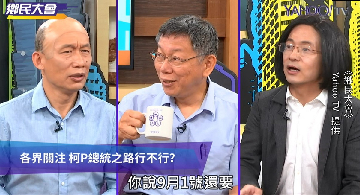郭子乾模仿韓國瑜（左）、唐從聖模仿蔡英文（右）一起專訪台北市長柯文哲（中）。 圖：Yahoo TV / 提供