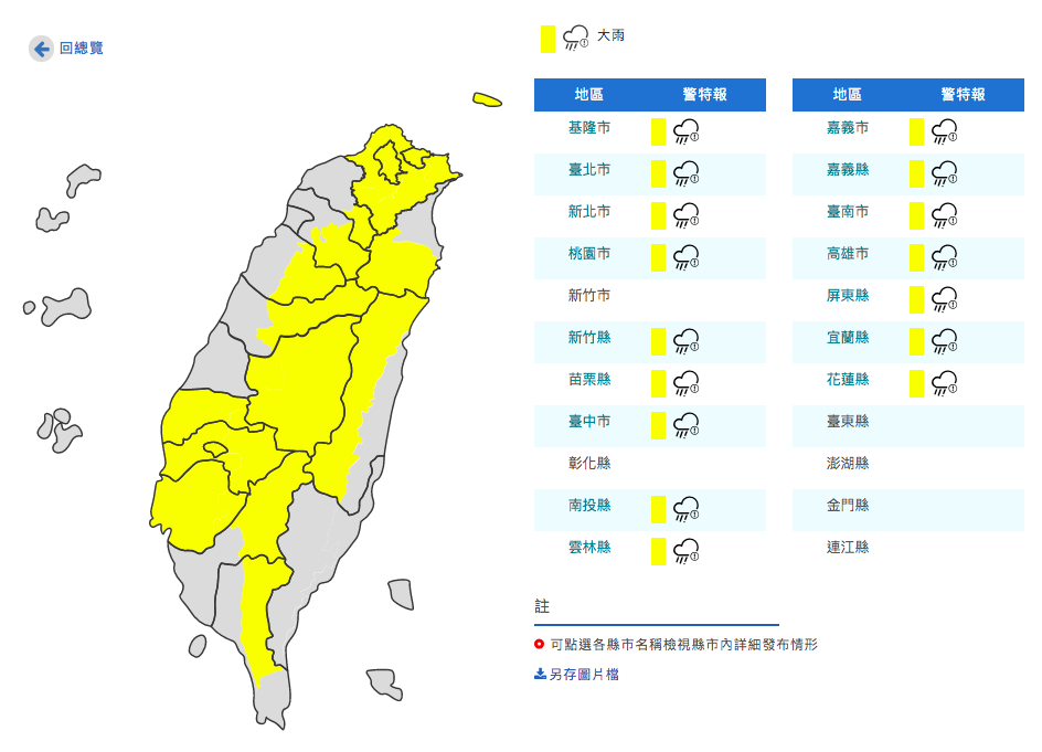 根據中央氣象局資料，大雨特報區域擴大為全台16縣市。 圖：取自中央氣象局