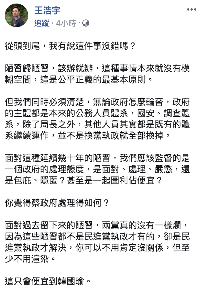 王浩宇臉書全文。 圖：翻攝自王浩宇臉書