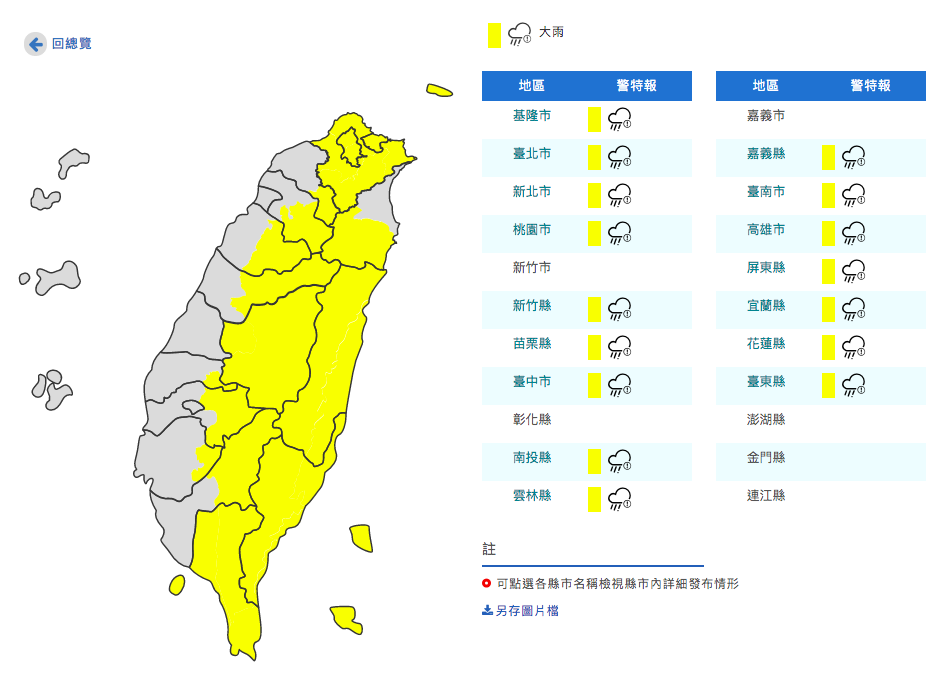 中央氣象局今（26）日下午14時50分對全台16縣市發布大雨特報。 圖：取自中央氣象局官網