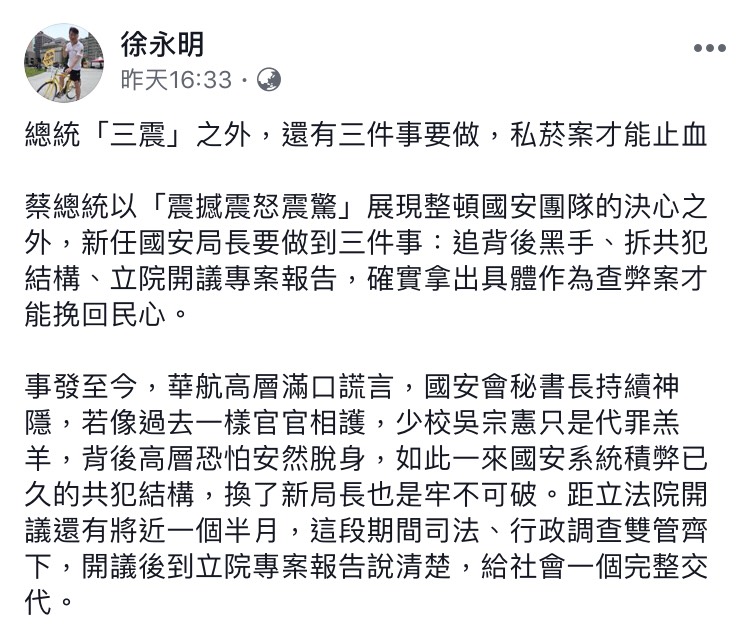 徐永明點出「私菸案」要止血，必須還要再做3件事。 圖：翻攝自 徐永明 臉書