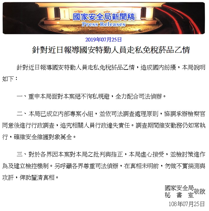 國安局今（25）日發布新聞稿。 圖：翻攝自國安局網頁
