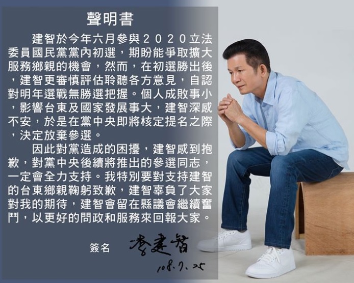國民黨台東縣議員李建智宣布退出台東立委選舉。 圖：擷取自李建智臉書