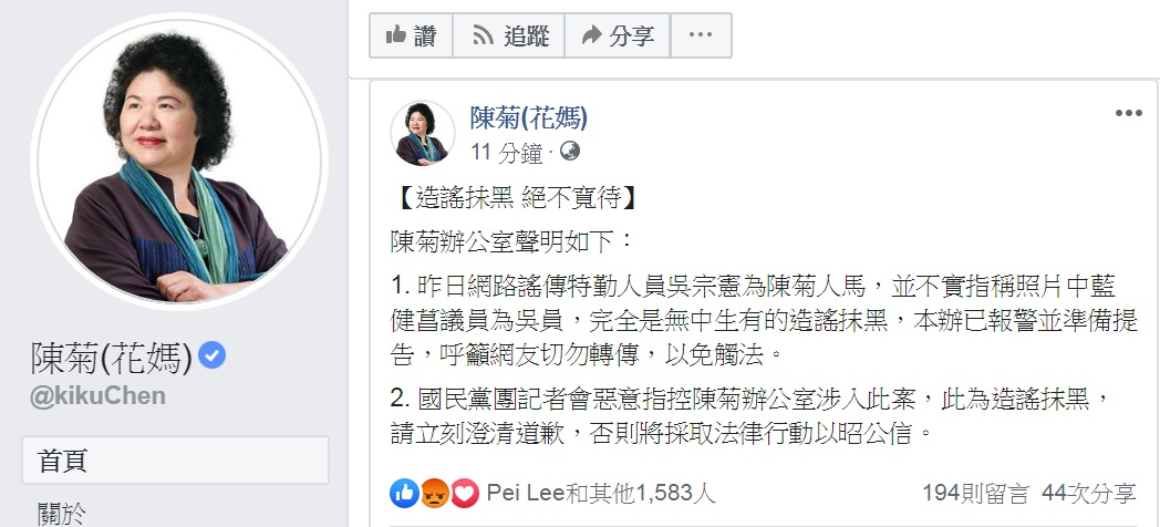 對於被指涉入國安走私菸品案，陳菊辦公室發表聲明斥「造謠抺黑，絕不寬待」。 圖：翻攝陳菊(花媽)臉書