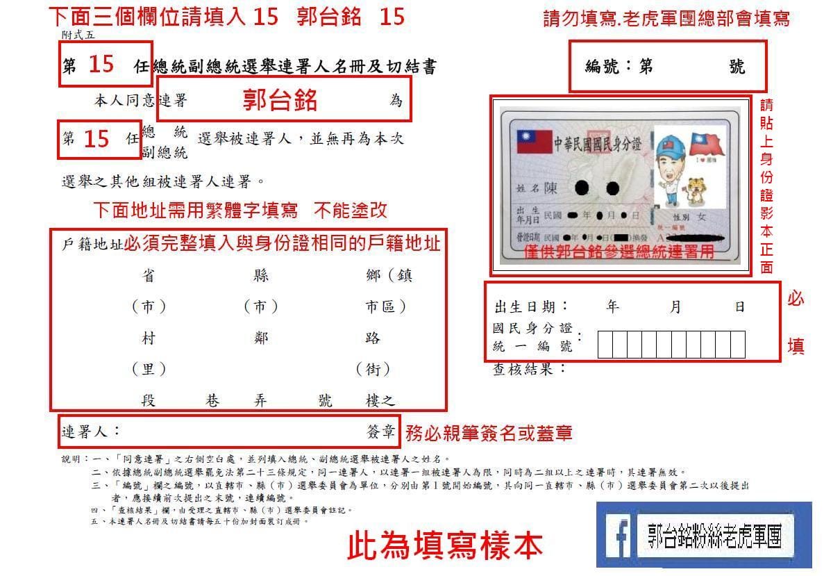 挺郭臉書社團發起連署郭台銘參選總統活動。 圖：翻攝郭台銘粉絲老虎軍團臉書/秦才智貼文