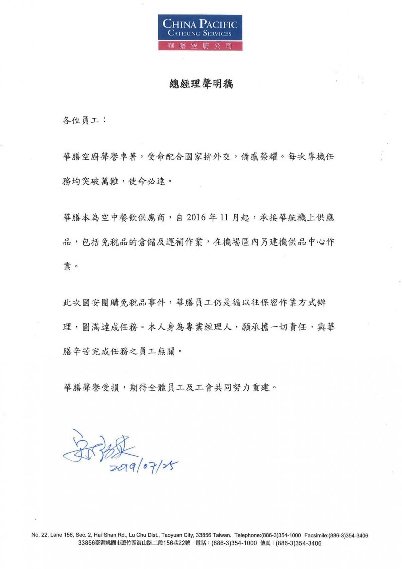 華膳空廚總經理安隆祺今天給內部員工一封信。 圖：讀者提供