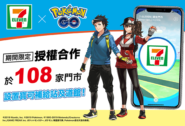 期間限定！明日起至11月30日止，台北市松山區、中正區的108家門市將化身道館或補給站。 圖：主辦單位/提供