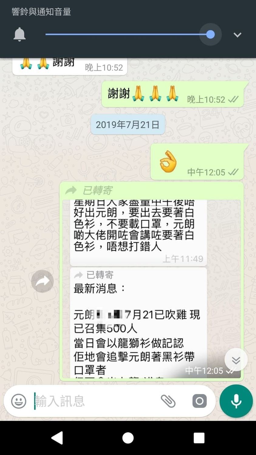 區議員收到白衣人動員消息不久後通知警方。 圖：麥業成區議員/提供