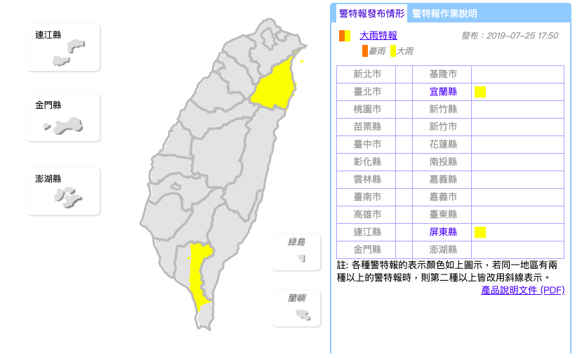 中央氣象局針對屏東縣、宜蘭縣發布大雨特報，提醒民眾留意大雨、雷擊級強陣風。 圖：截自中央氣象局