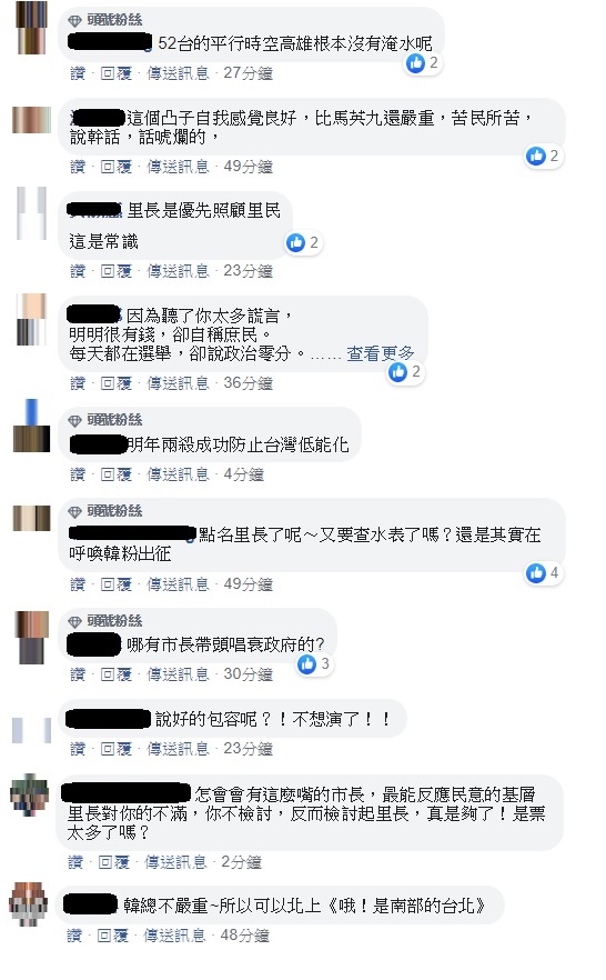 有網友質疑，韓國瑜連最能反應民意的基層里長勸進檢討的話都聽不進去，反而檢討起里長。 圖：翻攝自新頭殼臉書