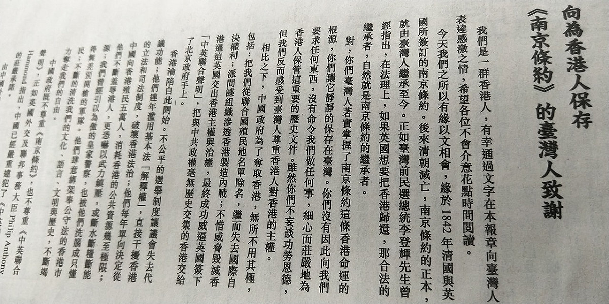 港人26日以「保衛台灣重奪香港」為題，集資在台灣報紙媒體頭版購買半版廣告發聲。內文前段。 圖：翻攝不禮貌鄉民團臉書