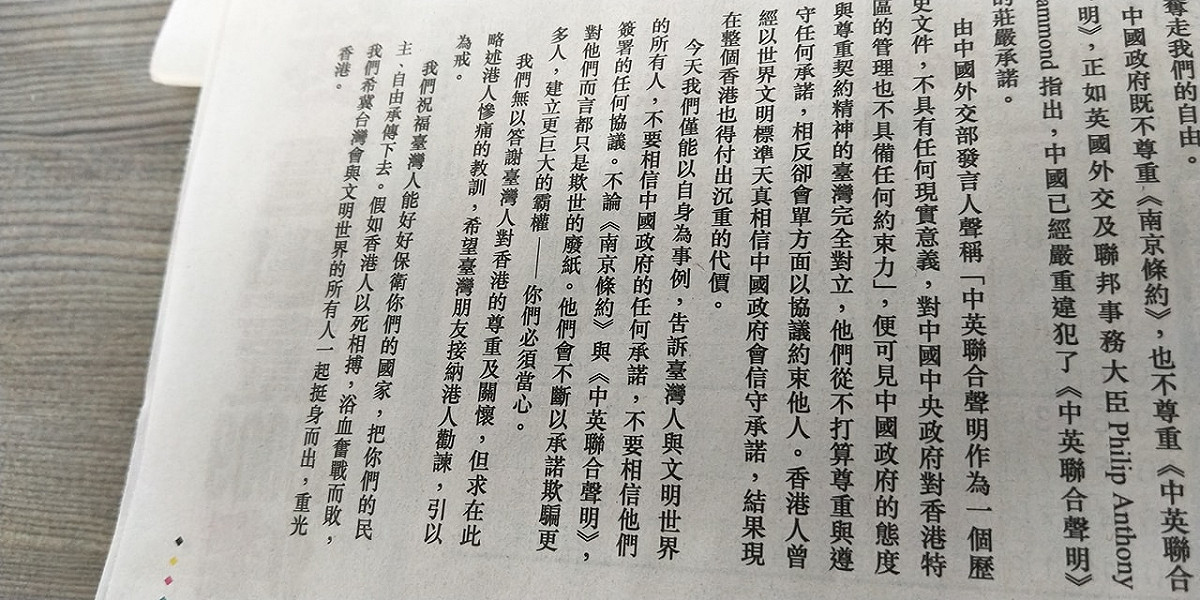 港人26日以「保衛台灣重奪香港」為題，集資在台灣報紙媒體頭版購買半版廣告發聲。內文後段。 圖：翻攝不禮貌鄉民團臉書