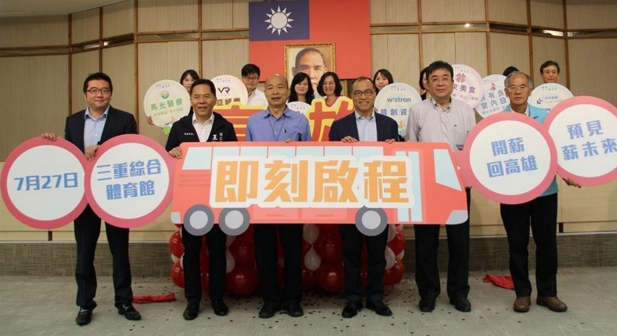 高雄市政府勞工局舉辦「開薪回高雄、預見薪未來」活動，市長韓國瑜今北上出席致詞。 圖：翻攝高雄市勞工局官網