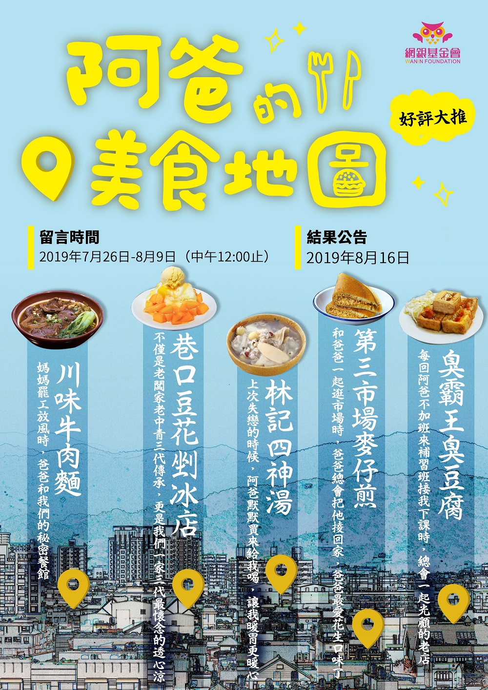 網銀基金會舉辦「阿爸的美食地圖」活動。 網銀基金會/提供