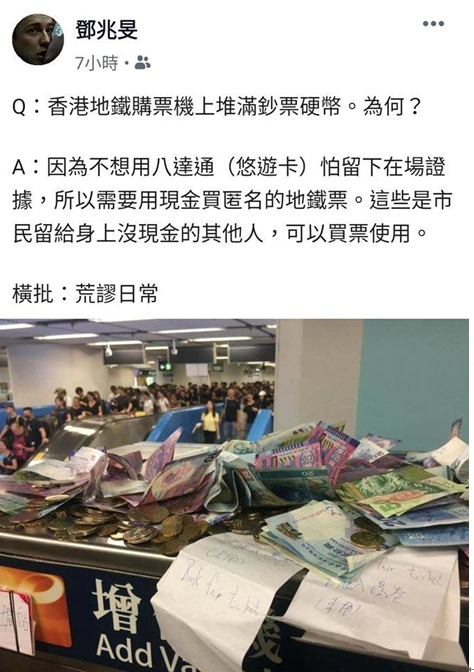 香港地鐵購票機上堆滿了鈔票與硬幣。 圖 : 翻攝自鄧兆旻臉書