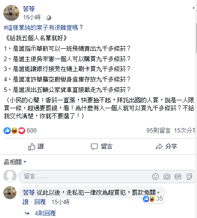 作家苦苓要蔡英文給出五個人名單就好，不交代清楚，就別出來選總統。 圖：翻攝苦苓臉書