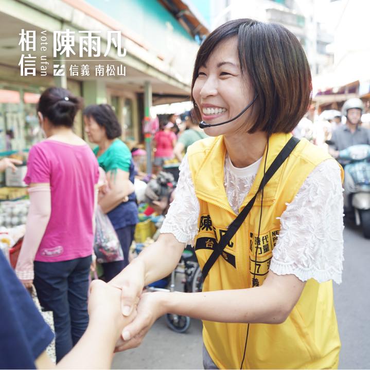 時力推薦投入2020台北市信義南松山區立委選舉的律師陳雨凡。 圖：翻攝陳雨凡 信義南松山臉書