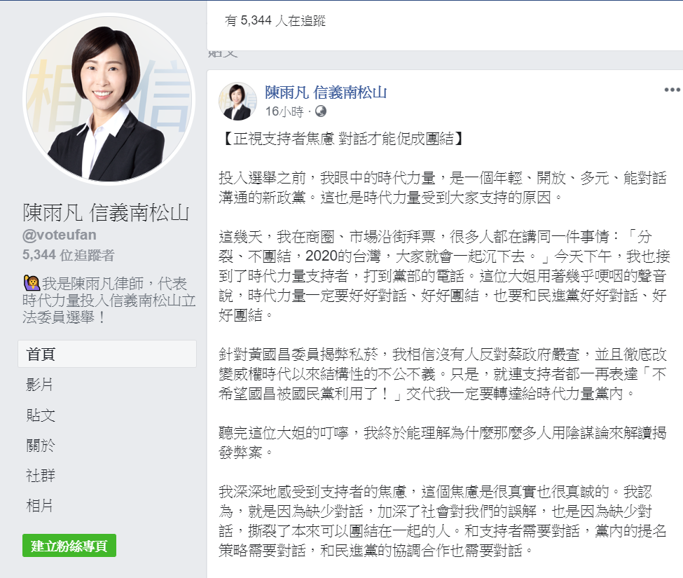 針對國安官員利用總統出訪專機走私免稅菸品案，陳雨凡轉述支持者的呼籲「不希望國昌被國民黨利用了！」 圖：翻攝陳雨凡 信義南松山臉書