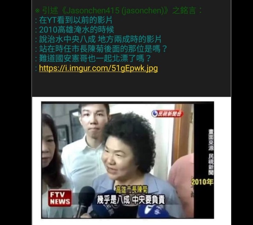 陳菊日前在ppt上遭網友胡亂指控，與私菸案總統府少校吳宗憲有政治特殊關係，該名網友已遭警方函送法辦。 圖：翻攝自ptt
