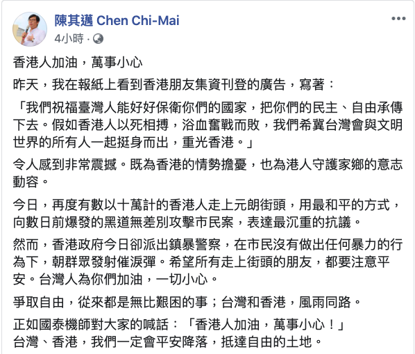 陳其邁臉書聲援香港。 圖：翻攝陳其邁臉書。