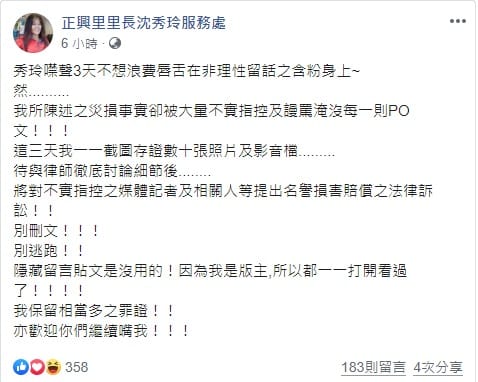 高雄市正興里里長沈秀玲，近來飽受韓粉網路霸凌，忍無可忍的她今天凌晨發文將開吉。 圖/正興里里長沈秀玲臉書粉絲頁