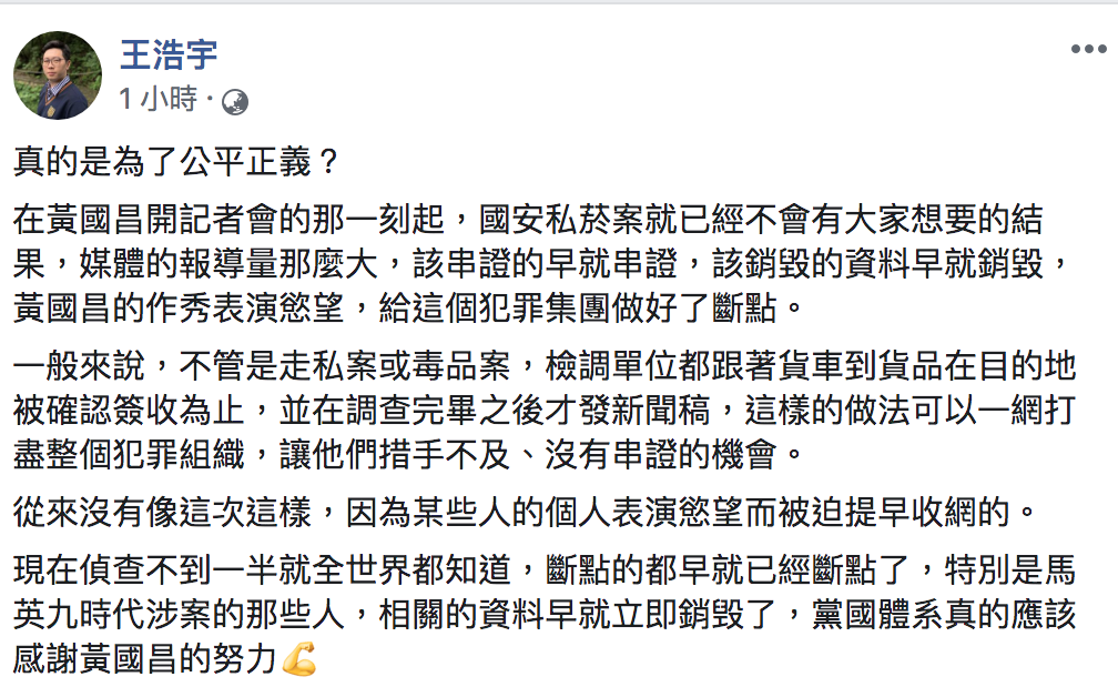王浩宇臉書全文。 圖：翻攝自王浩宇臉書