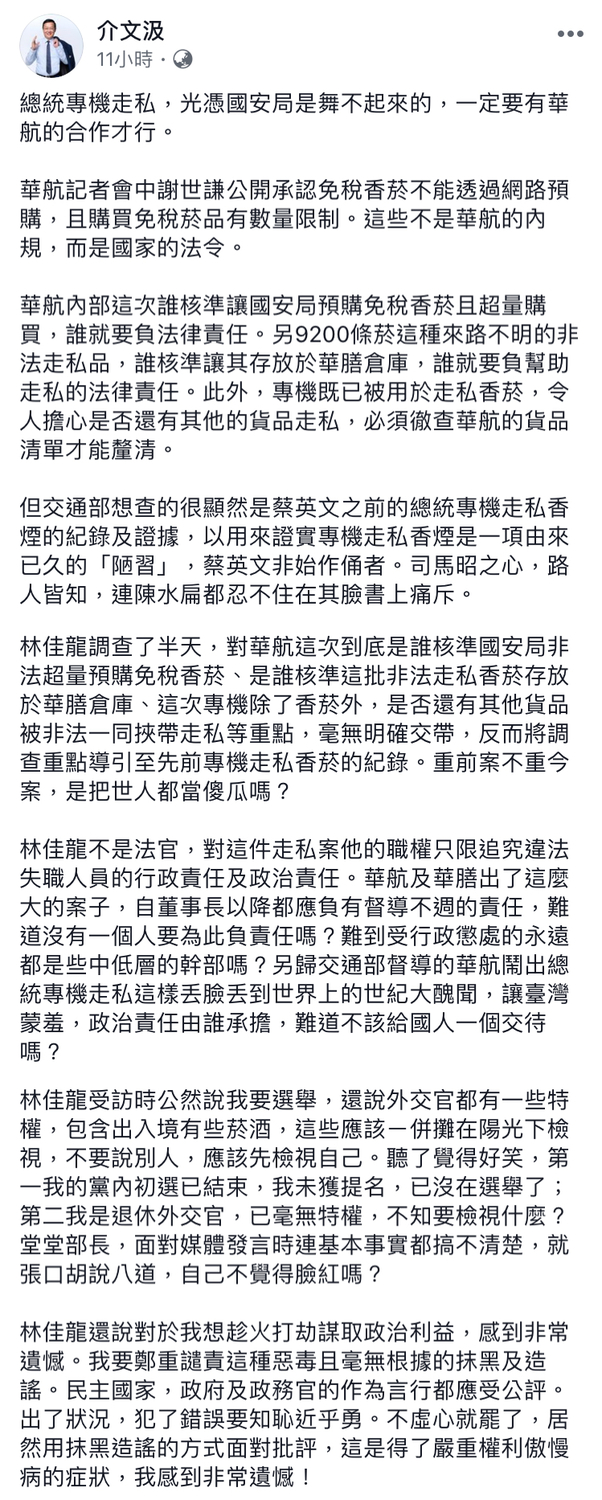 介文汲今（28）日凌晨於臉書發文痛批，林佳龍「得了嚴重權利傲慢病的症狀」，居然用抹黑造謠的方式面對批評。 圖：翻攝自介文汲 臉書