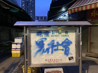 示威者陸續散去後，在街角噴漆留下「黑社會」字樣。 圖：中央社